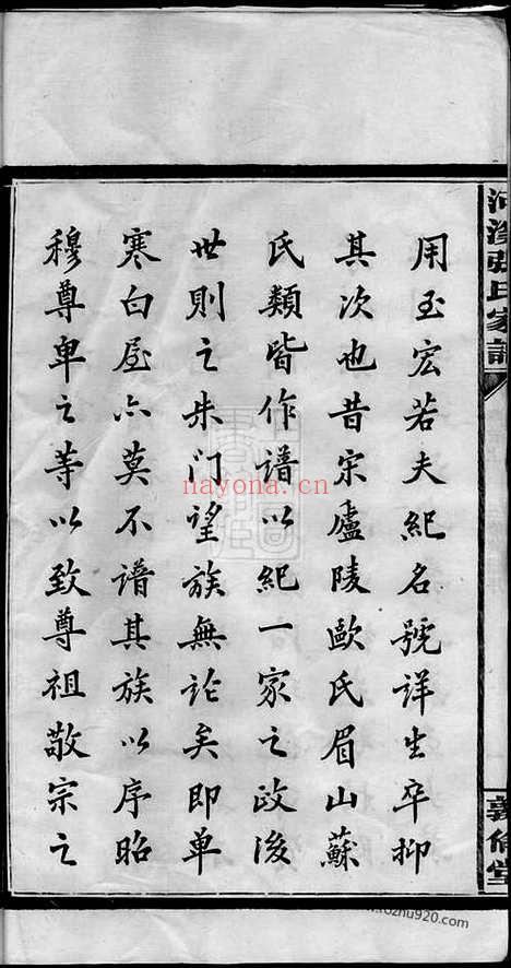 【醴陵东乡河溪张氏宗谱】_N0694.pdf