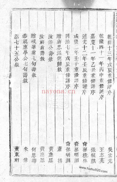 【浦阳高园蒋氏宗谱】四卷_N2710.pdf