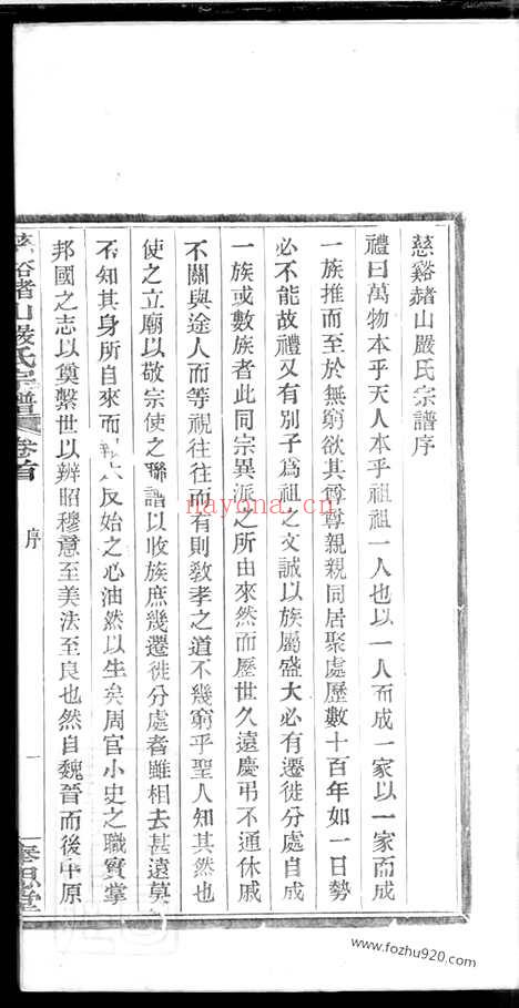 【慈溪赭山严氏宗谱】_N4286.pdf