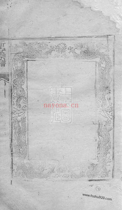 【新安程氏宗谱】四卷_N1077.pdf