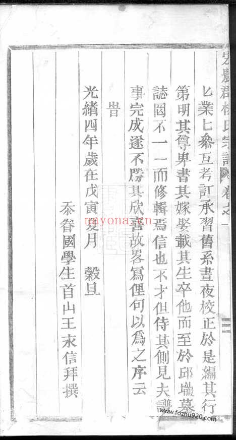 【宏农郡杨氏宗谱】四卷（浙江缙云家谱）_N8262.pdf