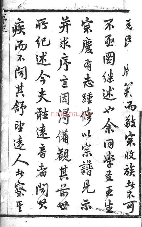 【唐沙王氏宗谱】十二卷（江阴家谱）_N1549.pdf