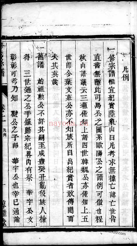 【京江李氏宗谱】_N6188.pdf