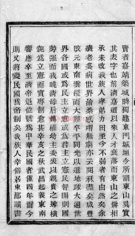 【暨阳东山吴氏宗谱】十二卷_N6462.pdf