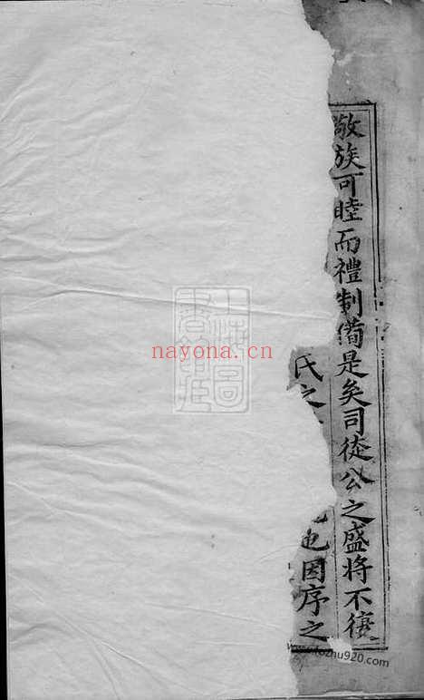 【祁门清溪郑氏家乘】四卷_N2848.pdf