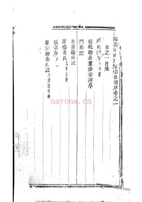 【浦阳嵩溪邵氏宗谱】四卷_N6937.pdf