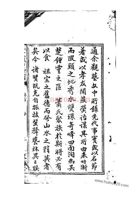 【陂头萧氏四修族谱】四卷_首一卷（萍乡家谱）_N3696.pdf