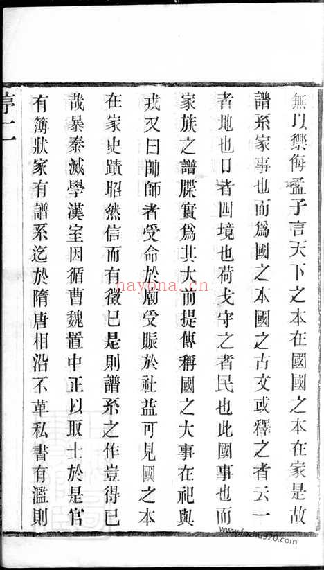 【新安刘氏宗谱】二十四卷（江苏常州家谱）_N3318.pdf