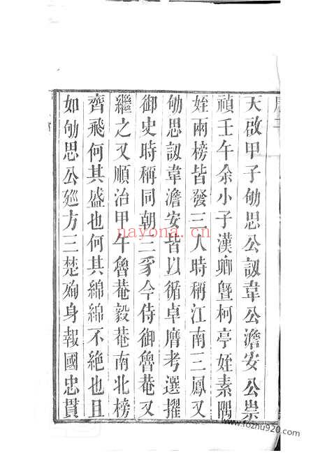 【西营刘氏家谱】十二卷（武进家谱）_N3280.pdf