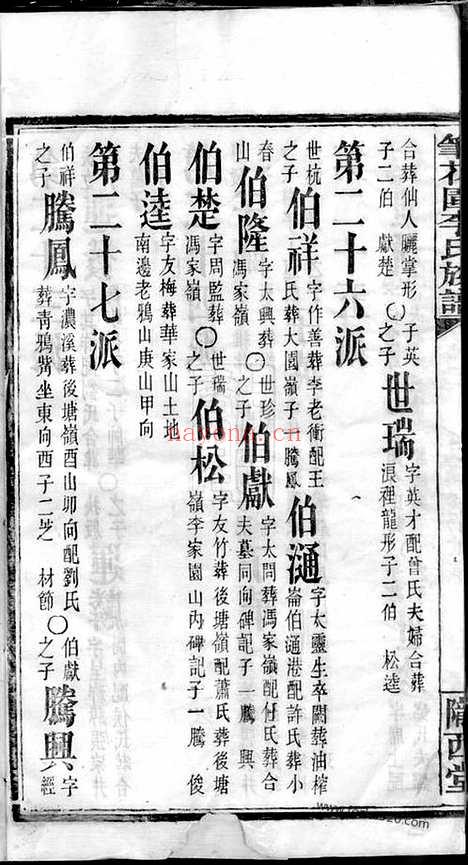 【笔花园李氏族谱】_N6105.pdf