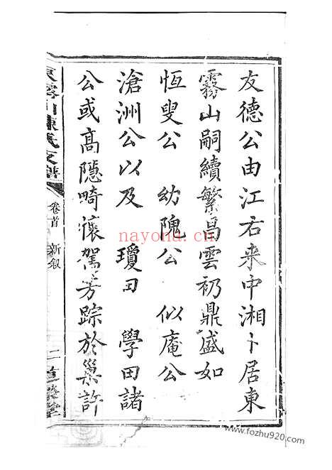 【中湘东雾山陈氏支谱】十四卷_首一卷（湘潭家谱）_N0068.pdf