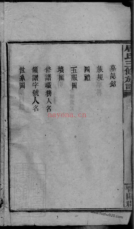 【唐氏三修族谱】二十五卷首一卷副谱】一卷（湖南武冈家谱）_N8420.pdf