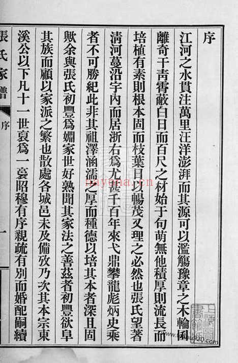 【张氏家谱】不分卷（湖州家谱）_N7900.pdf