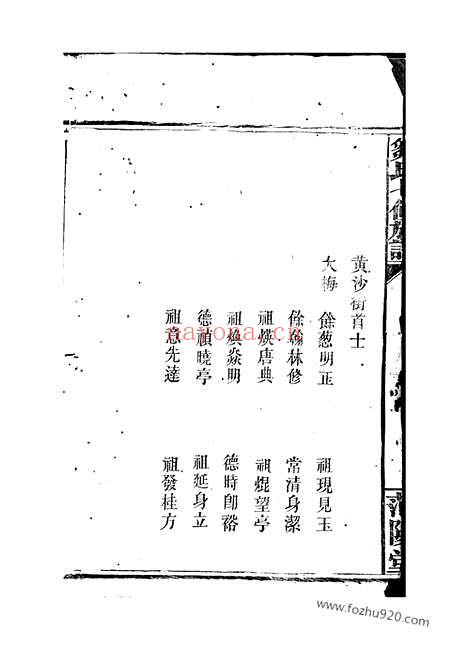 【邹氏七修族谱】不分卷（巴陵家谱）_N1214.pdf