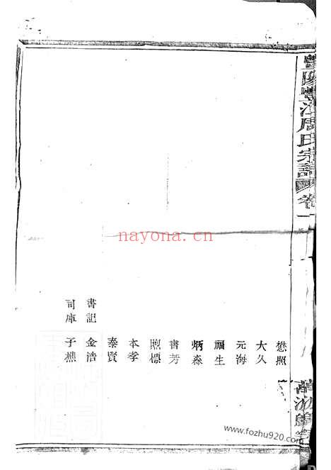 【暨阳丰江周氏宗谱】二十八卷_N7316.pdf