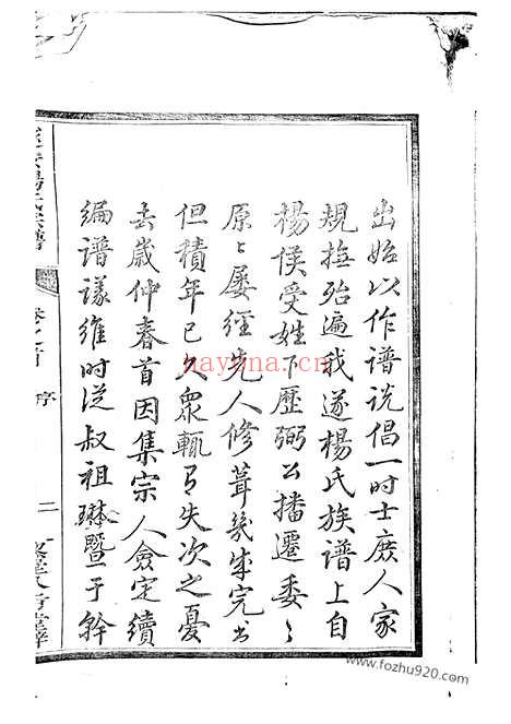 【遂安杨氏宗谱】六卷_首一卷_末一卷_N2239.pdf