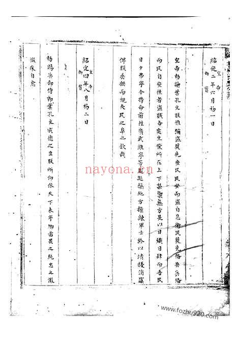 【叶氏宗谱】二卷（上虞家谱）_N0852.pdf