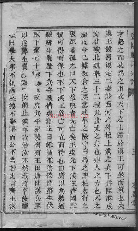 【暨阳郦氏宗谱】_N4416.pdf