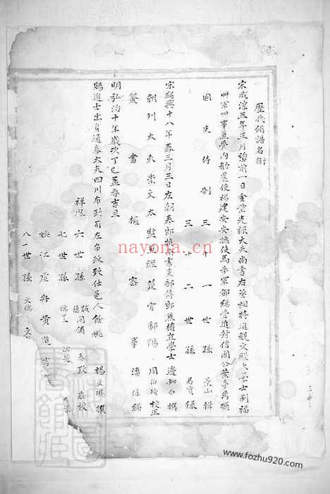 【富春祥风华氏宗谱】_N4782.pdf