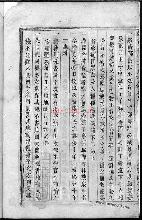 【华溪武平李氏宗谱】十卷（永康家谱）_N5966.pdf