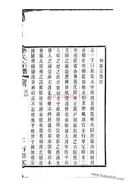 【李氏宗谱】（江阴家谱）_N5989.pdf