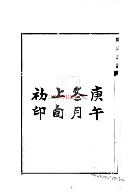 【郑氏族谱】八卷（宁晋家谱）_N2929.pdf