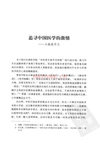 发现古脉-中国古典医学与数术身体观.pdf