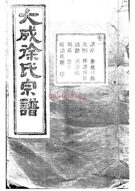 【暨阳大成徐氏宗谱】二十八卷_N5131.pdf