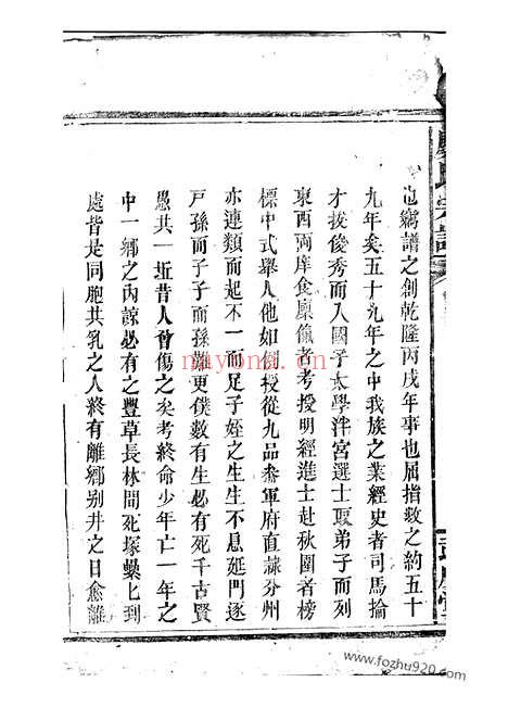 【廖氏宗谱】不分卷（临湘家谱）_N2823.pdf