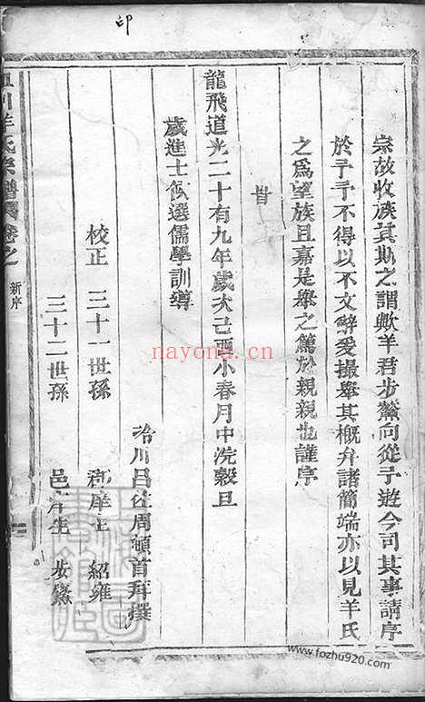 【皿川羊氏宗谱】十一卷（缙云家谱）_N5805.pdf