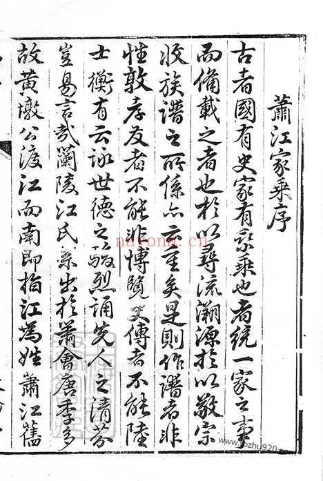 【萧江家乘】十二卷（婺源家谱）_N3715.pdf