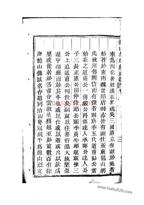 【龙山胡氏总祠录】（永康家谱）_N7425.pdf