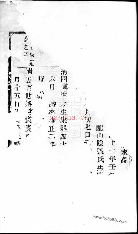 【暨阳魏氏宗谱】不分卷_N4017.pdf