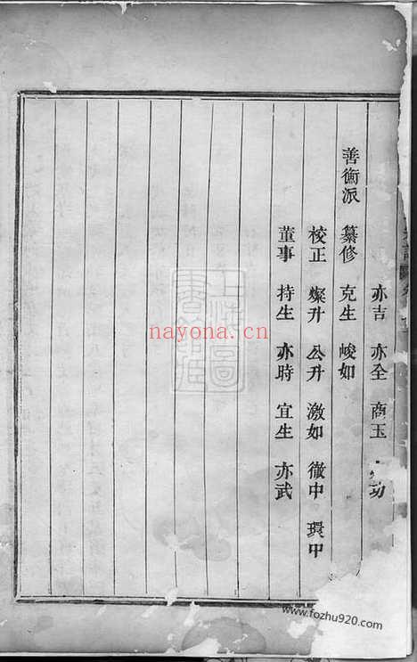 【华溪武平李氏宗谱】（永康家谱）_N5967.pdf