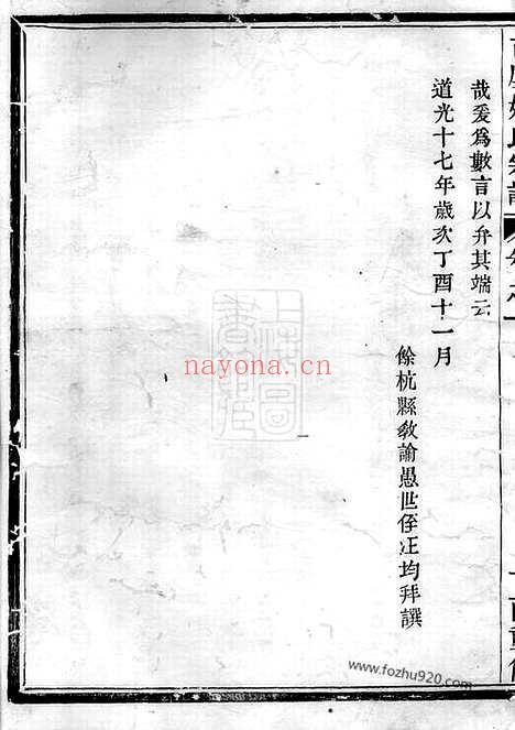 【古虞姚氏宗谱】二卷（上虞家谱）_N4619.pdf