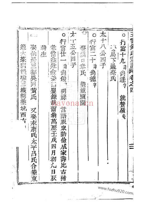 【五云钭氏宗谱】（缙云家谱）_N1211.pdf