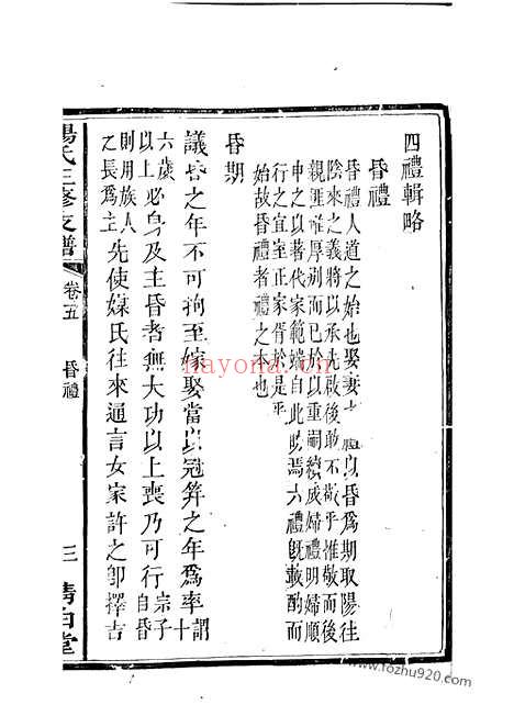 【杨氏三修族谱】（吉水家谱）_N2138.pdf