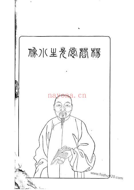 【杨氏家谱】不分卷（无锡家谱）_N2204.pdf