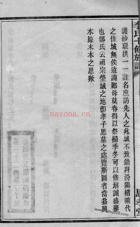 【李氏十修族谱】二十卷_首一卷_末一卷（宁乡家谱）_N6166.pdf