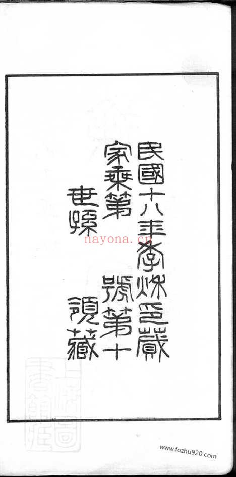 【徐氏家乘】不分卷（嘉善家谱）_N5126.pdf