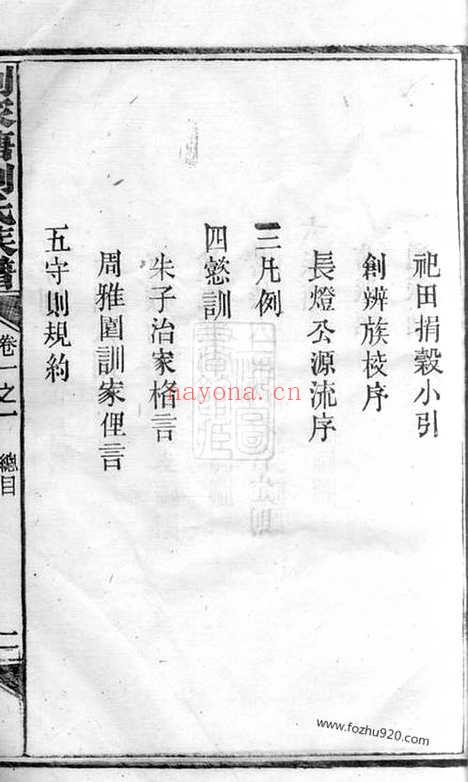 【湘阴刘家塘刘氏四续族谱】三十七卷_N3375.pdf