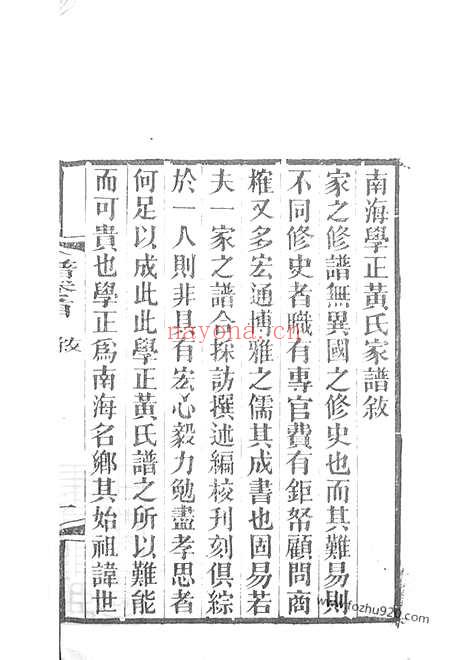 【南海学正黄氏家谱】节本_N0246.pdf