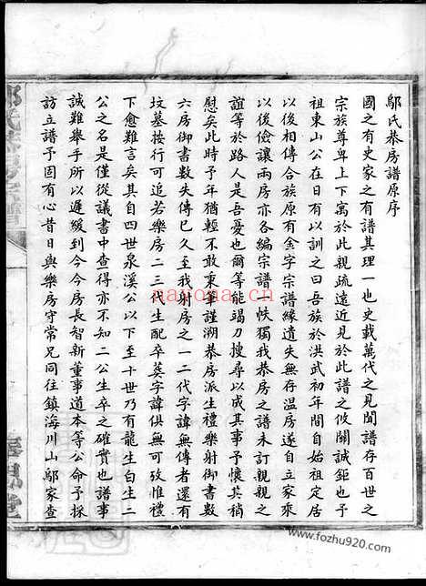 【邬氏恭房宗谱】不分卷（奉化家谱）_N1196.pdf