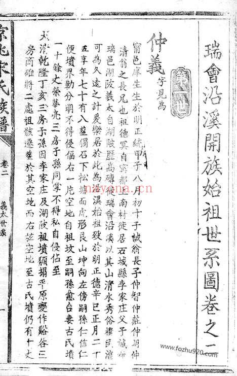 【京兆宋氏族谱】四十六卷_N6893.pdf