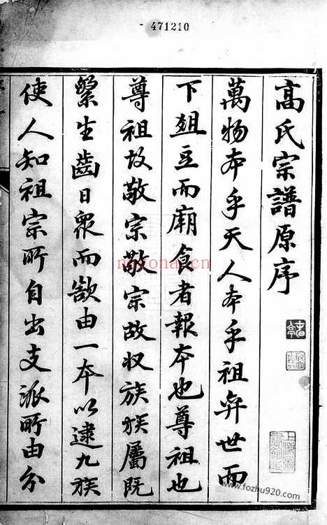 【高氏宗谱】二卷（丹徒家谱）_N5232.pdf