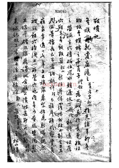 【管氏宗谱】不分卷（吴县家谱）_N2796.pdf