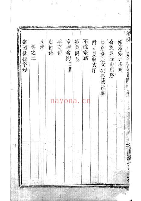 【浦阳嵩溪邵氏宗谱】四卷_N6937.pdf