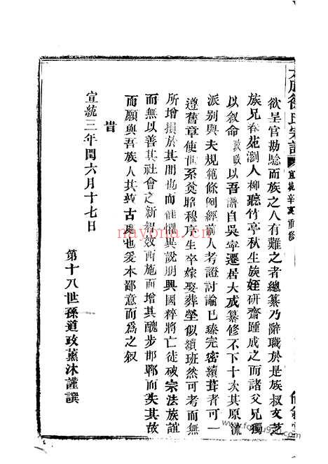 【暨阳大成徐氏宗谱】二十八卷_N5131.pdf