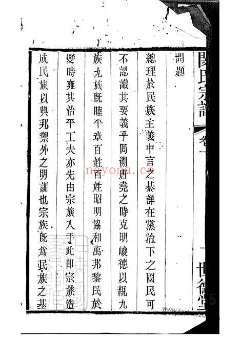 【闵氏宗谱】六卷（江阴家谱）_N1415.pdf