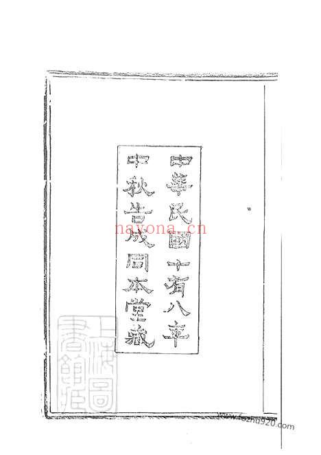 【虞东朱氏宗谱】十四卷（上虞家谱）_N5523.pdf